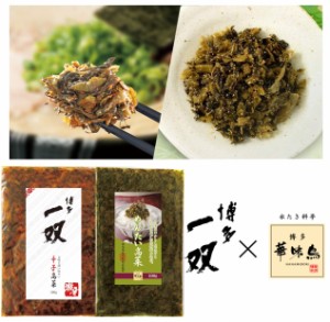 博多一双 辛子高菜100g×3袋 博多華味鳥 めんたい高菜 100g×3袋 計6袋入 明太高菜 唐辛子 ラーメン ご飯のお供 おにぎり おつまみ