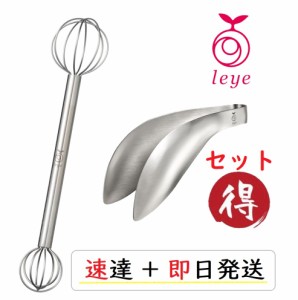 ゆびさきトング 計量みそマドラー セット オークス レイエ 正規販売店　ステンレス 指先トング 味噌マドラー LS1500　LS1505 日本製 leye