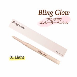 Bling Glow ブリングロウ コンシーラーペンシル 0.4g Light コンシーラー 韓国コスメ