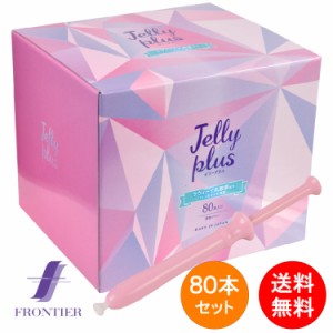 ゼリープラス JELLY PLUS 80本セット 女性用潤滑ゼリー 潤滑ローション ジェクス