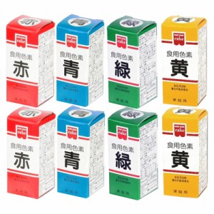 ホームメイド 食用色素 4色セット 各2箱セット【赤 青 緑 黄】 共立食品 天然着色料 食紅 製菓材料 食品添加物