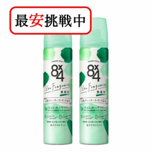 花王 8×4 エイトフォー パウダースプレー 無香料 50g 2本セット 制汗剤 デオドラント剤