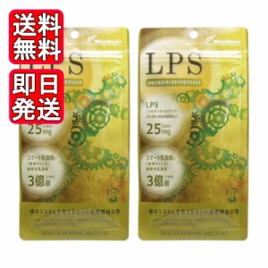 LPSサプリ 60粒 2袋セット サプリメント 栄養補助食品 ダイエット 健康