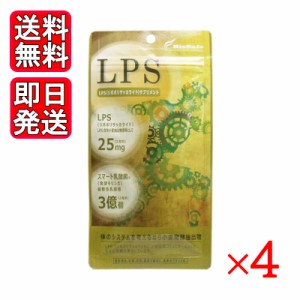 LPSサプリ 60粒 4袋セット サプリメント 栄養補助食品 ダイエット 健康