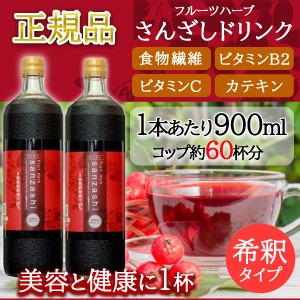 フルーツハーブ さんざし ドリンク 900ml  2本 セット 人気 健康飲料 サンザシ 国内正規品【送料無料】