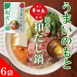 博多華味鳥 鍋スープ うまいのもと 料亭の和だし鍋 120g (30g×4袋) 6袋セット 鍋の素 凝縮スープ