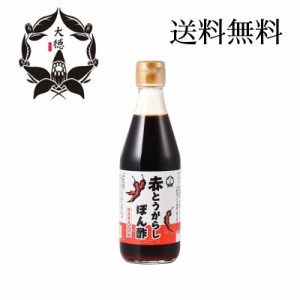 大徳 赤唐辛子ぽん酢 300ml 国産 調味料 とうがらし