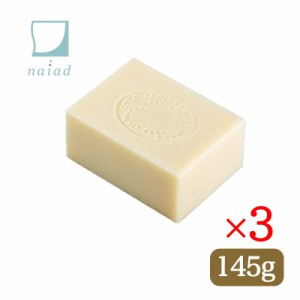 Naiad ナイアード アルガン石鹸 145g 3個セット クレイ スキンケア 洗顔せっけん