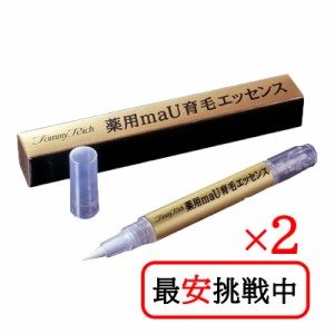 トミーリッチ 薬用maU育毛エッセンス 2本セット 医薬部外品 眉毛 育毛剤 まゆ毛 眉用 送料無料