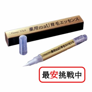 トミーリッチ 薬用maU育毛エッセンス 医薬部外品 眉毛 育毛剤 まゆ毛 眉用 送料無料