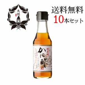 大徳 料亭味 かに酢 150ml 10本セット 国産 化学調味料 無添加