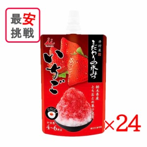 井村屋 こだわりの氷みつ いちご 150g 24個セット シロップ かき氷 お菓子 