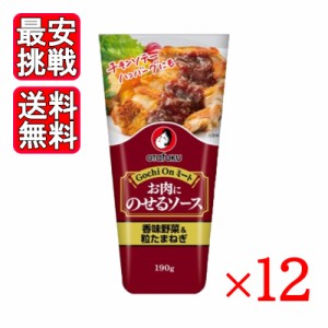 オタフク お肉にのせるソース 香味野菜 190g 12個セット オタフクソース 調味料