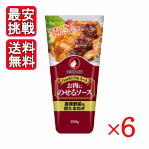 オタフク お肉にのせるソース 香味野菜 190g 6個セット オタフクソース 調味料