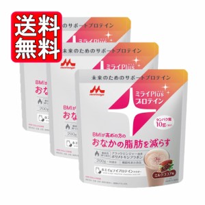 機能性表示食品 森永乳業 ミライPlusプロテイン ミルクココア味 ホエイ & ソイプロテインパウダー 200g 3袋セット