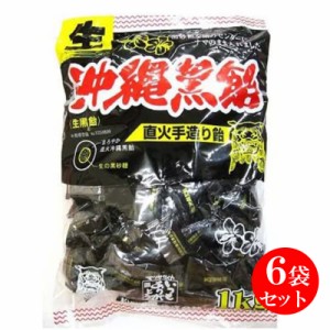 生沖縄黒飴 松屋製菓 １kg 6袋セット 大容量お徳用 黒飴キャンディ