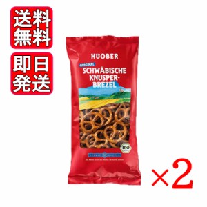 オーサワ クヌスパリ プレッツェル 175g 2袋セット オーガニック お菓子 おやつ おつまみ