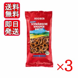 オーサワ クヌスパリ プレッツェル 175g 3袋セット オーガニック お菓子 おやつ おつまみ