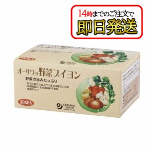 オーサワの野菜ブイヨン 徳用 150g (5g×30包) 顆粒 だし 送料無料 オーサワ