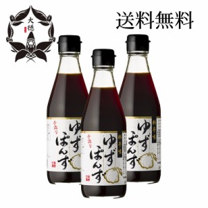 大徳 料亭味 ゆずぽん酢 300ml 3本セット 国産 ポン酢 調味料