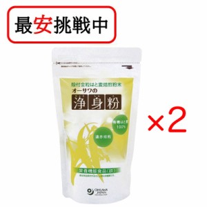 オーサワジャパン 浄身粉 (有機はと麦使用) 150g 2袋セット 送料無料