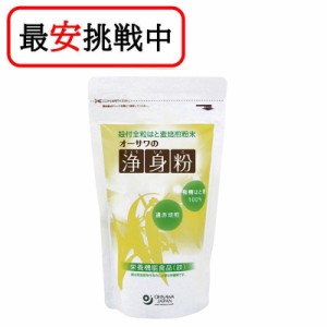 オーサワジャパン 浄身粉 (有機はと麦使用) 150g 送料無料