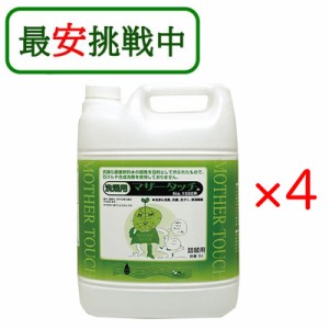 マザータッチ(洗濯用)5L 4個セット 洗剤 送料無料