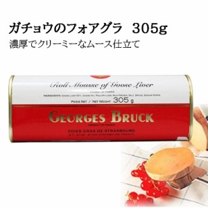 ジョルジュブルック フランス産ムースフォアグラ 305g缶 高級 長期保存 おつまみ フレンチ