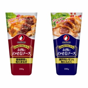 オタフク お肉にのせるソース 2種 各1本 お試しセット