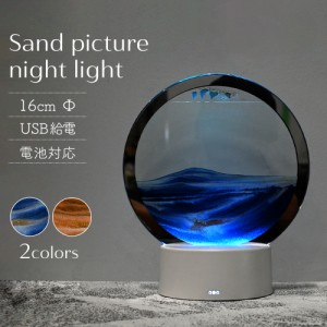 サンドピクチャー ルームライト 砂 飾り 砂時計 3D 置物 置き物ナイトライト 常夜灯 ベットライト 授乳ライト ベットサイド ライト 調光