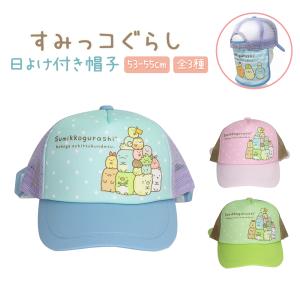 キャラクター 日除け 帽子の通販 Au Pay マーケット