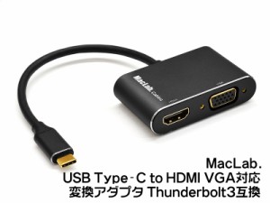 送料無料 MacLab. USB Type C to HDMI VGA対応 変換アダプタ 【高耐久 1年保証】 変換ケーブル |L