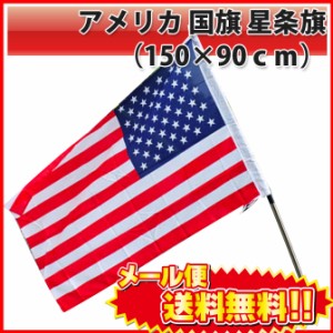 アメリカ 国旗 インテリアの通販 Au Pay マーケット