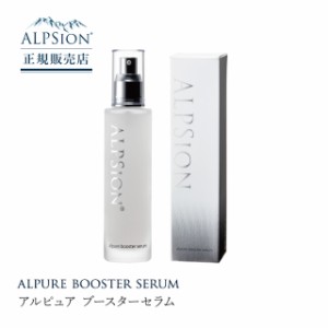 ALPSion アルピジョン アルピュア ブースターセラム 100ml 美容室 美容院 サロン専売品 プレゼント 母の日 ギフト 引越し祝い