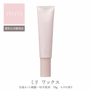 mm ミリ ワックス 70g トリートメント ユズの香り 美容室 美容院 サロン専売品 プレゼント 母の日 ギフト 引越し祝い