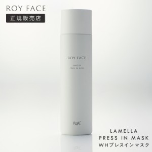 ロイフェイス WHプレスインマスク 超濃密泡 フェイスマスク ROY FACE LAMELLA PRESS IN MASK パック マスク スキンケア 洗顔 美容室 美容