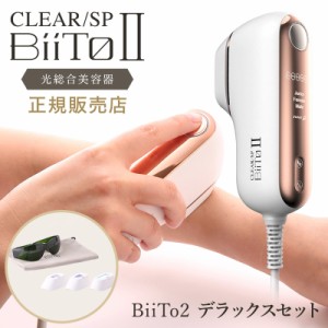 正規販売店 BiiTo2 デラックスセット BiiTo II フラッシュ脱毛器 デラックス セット 国内正規品 脱毛 光脱毛 メンズ脱毛 ヒゲ脱毛 美容室