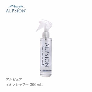 ALPSion アルピュア イオンシャワー 200ｍL ミスト洗顔 毛穴洗浄 ワキ汗 除菌 抗菌 頭皮クレンジング 美容室 美容院 サロン専売品 プレゼ