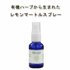 ハーブ エアーリフレシュナー 30ml レモンマートル主成分 天然成分100％ 消臭 抗菌 天然虫除け モスキートガード スプレー 精油 送料無料