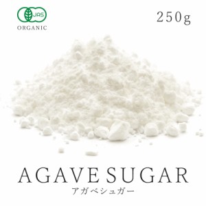 オーガニック アガベシュガー 250g アガベシロップ 有機JAS認証 低GI ブルーアガベ  イヌリン 天然甘味料 スパイスハーブ 調味料