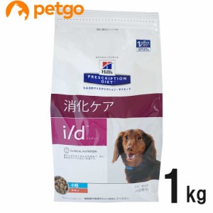 ヒルズ 犬用 I D 消化ケア 小粒 ドライ 1kgの通販はau Pay マーケット ペットゴー Au Pay マーケット店 商品ロットナンバー