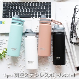 保冷ボトル Tyeso 真空ステンレスボトル 530ml 5カラー 保温 保冷 バキュームボトル サーモボトル 水筒 ケータイマグ マグボトル 魔法瓶 