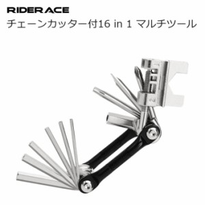 マルチツール RiderAce（ライダーエース）チェーンカッター付16イン1 マルチツール ロードバイク MTB 