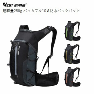 バックパック WestBiking 10L 防水 SuperLight10 超軽量280g リュック ロードバイク ランニング トレイルランニング 自転車 サイクリング