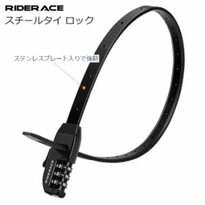 ワイヤーロック  RiderAce（ライダーエース）「スチールタイ ロック」 自転車 鍵 ロードバイク クロスバイク ミニベロ MTB 旅行 トラベル