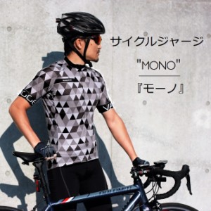 サイクルジャージ『モーノ』半袖 カジュアル 春 夏 サイクルウエア  サイクリングウェア サイクリングウェア 自転車ウェア 自転車ジャー