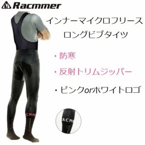 サイクルジャージ Racmmer コスパに優れるインナー フリース ビブパンツ with パッド サイクルウェア レーパン レーサーパンツ ビブ パン