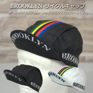 サイクルキャップ  BROOKLYN『ブルックリン アルカンシェル』帽子 ヘルメットアンダーキャップ サイクリングキャップ 自転車 ロードバイ