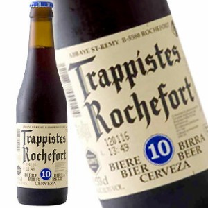 ロシュフォール 10 ビール瓶 330ml