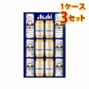 ビールギフト アサヒ スーパードライ 生ビール ダブル 缶ビールセット MFW-3 (1ケース3個入り) 送料無料 (北海道・沖縄は送料1000円、ク